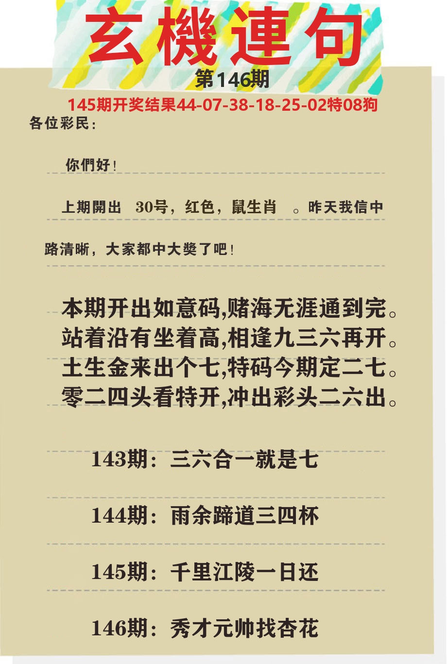 澳门特码王C 第146期