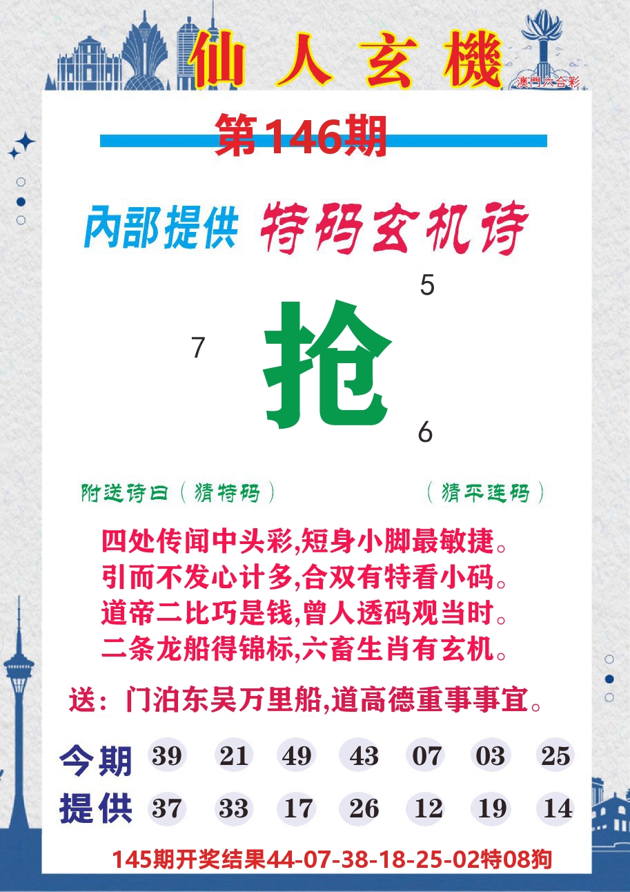 澳门钱多多D 第146期