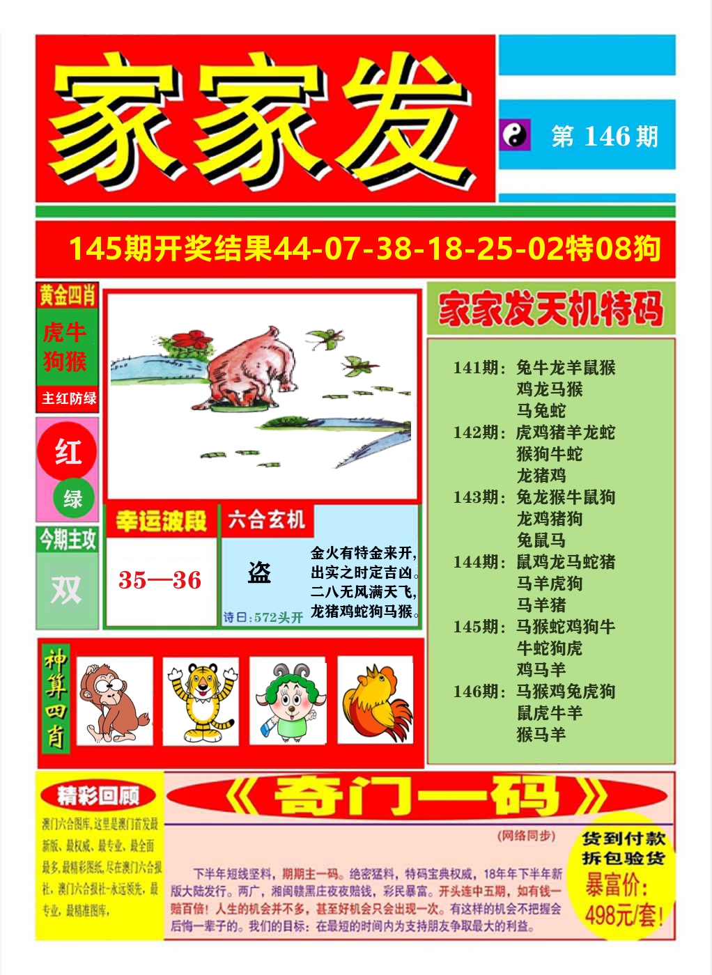 澳门家家发A 第146期