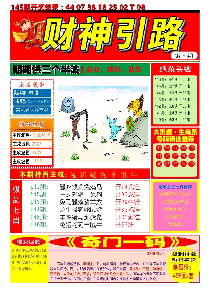 财神引路 第146期