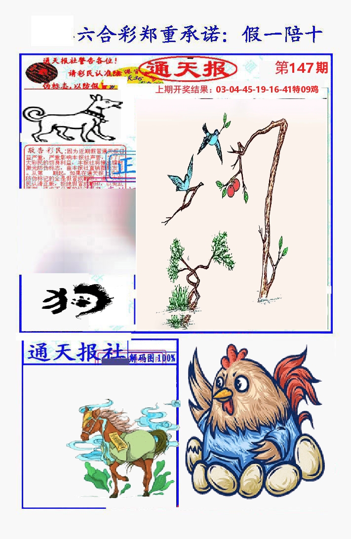 通天报 第147期