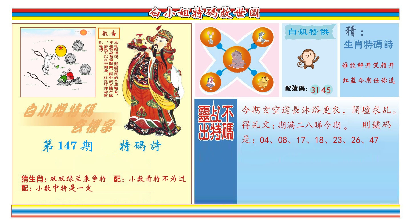 白小姐特码救世 第147期