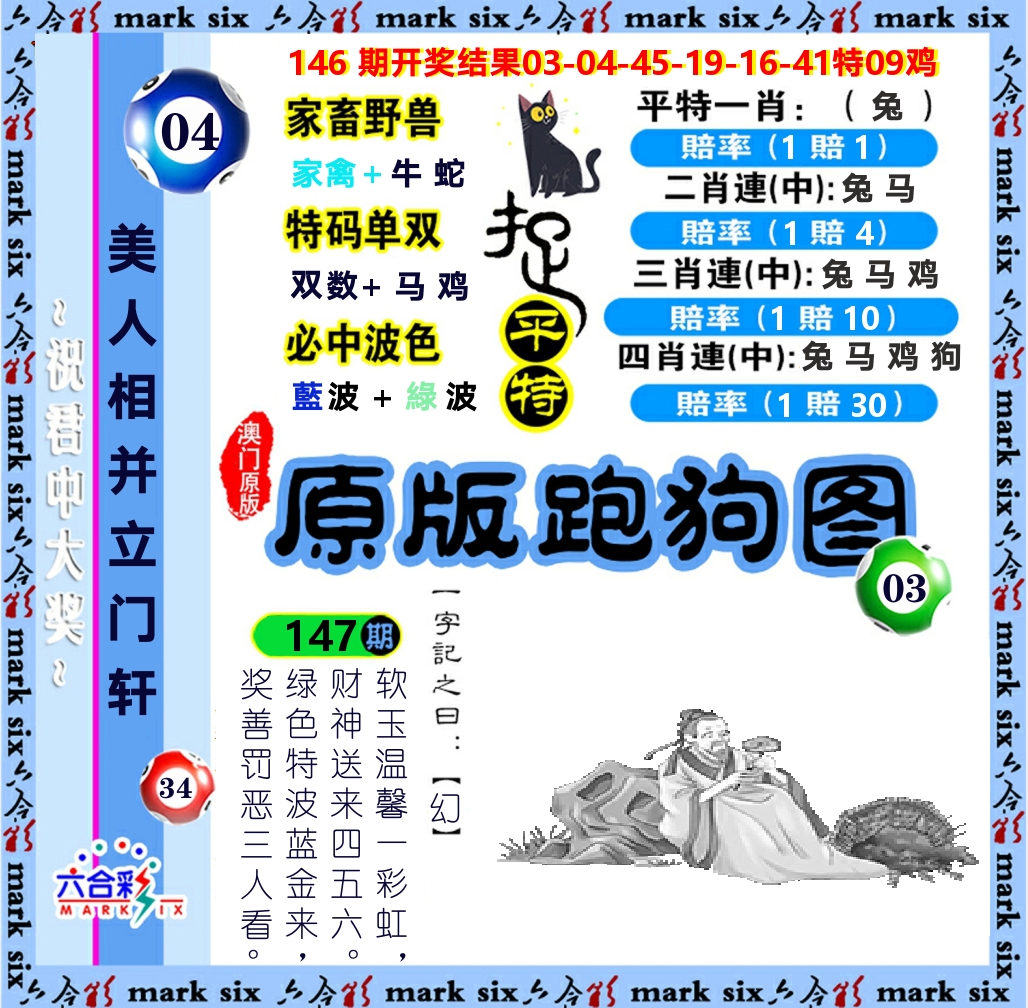 原版跑狗图 第147期