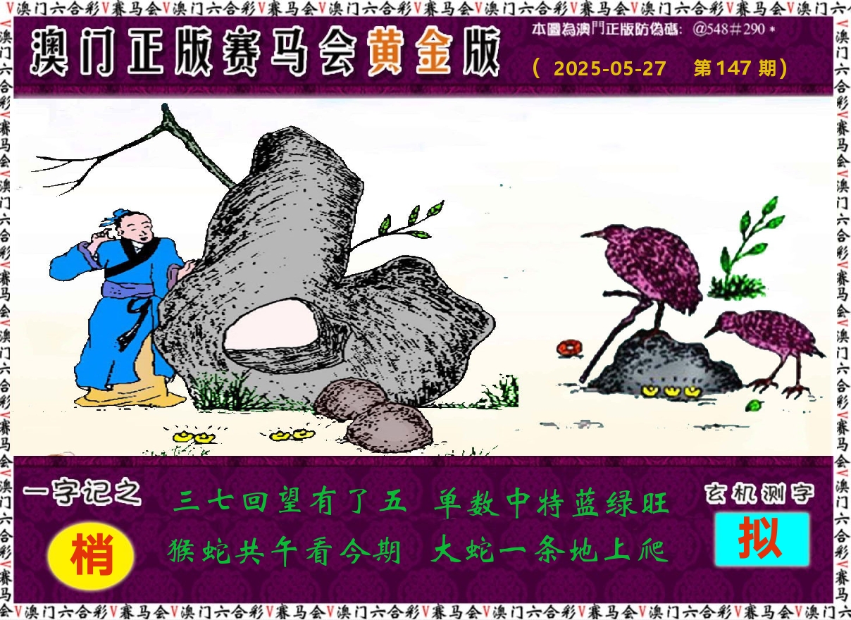 赛马会黄金版 第147期