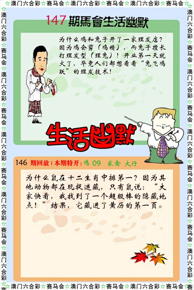 新生活幽默 第147期