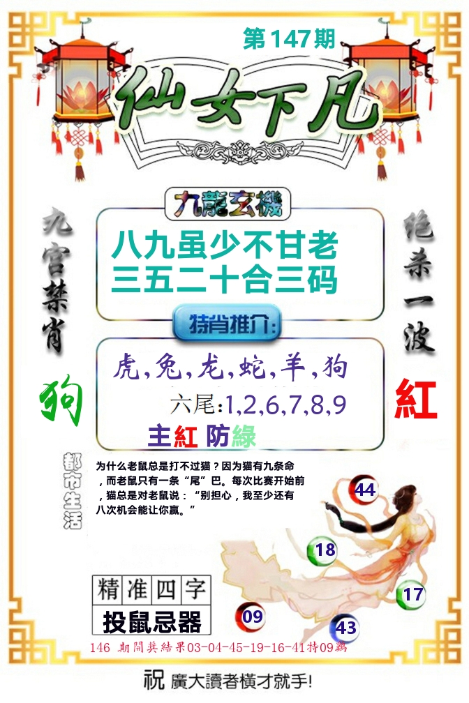 仙女下凡 第147期