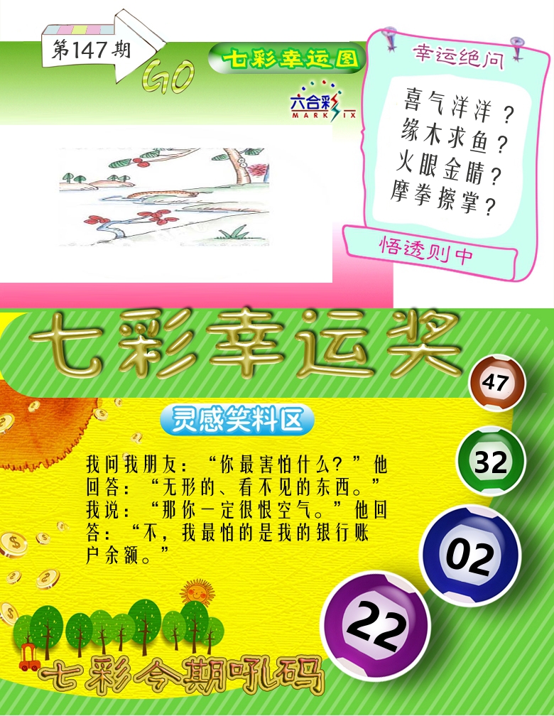 七彩幸运奖 第147期