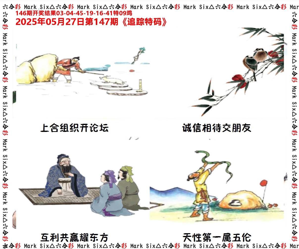 追踪特码 第147期
