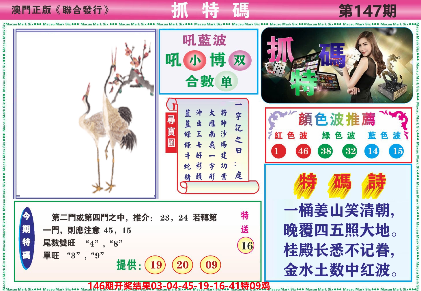 澳门抓特码A 第147期