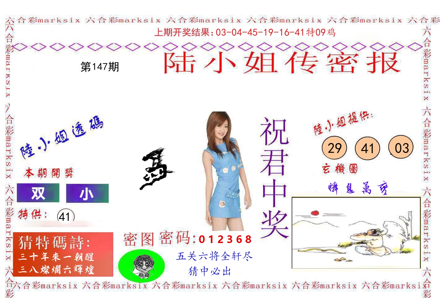 陆小姐密报 第147期
