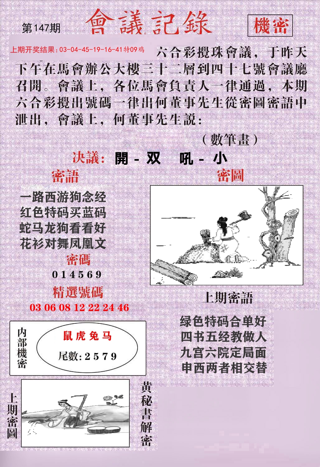 会议记录 第147期