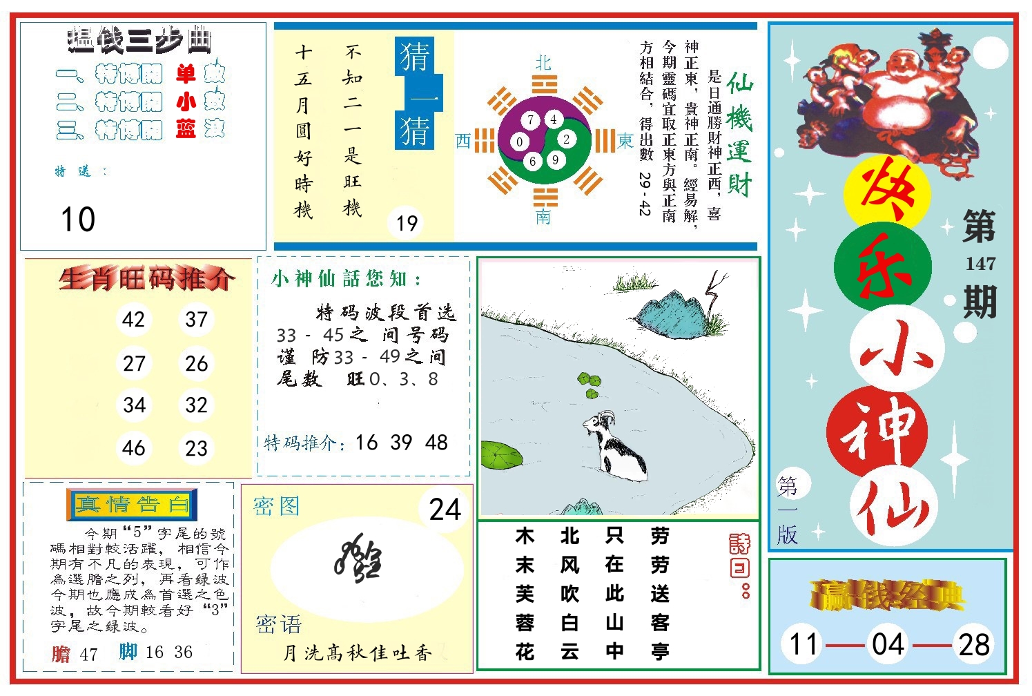 快乐小神仙 第147期