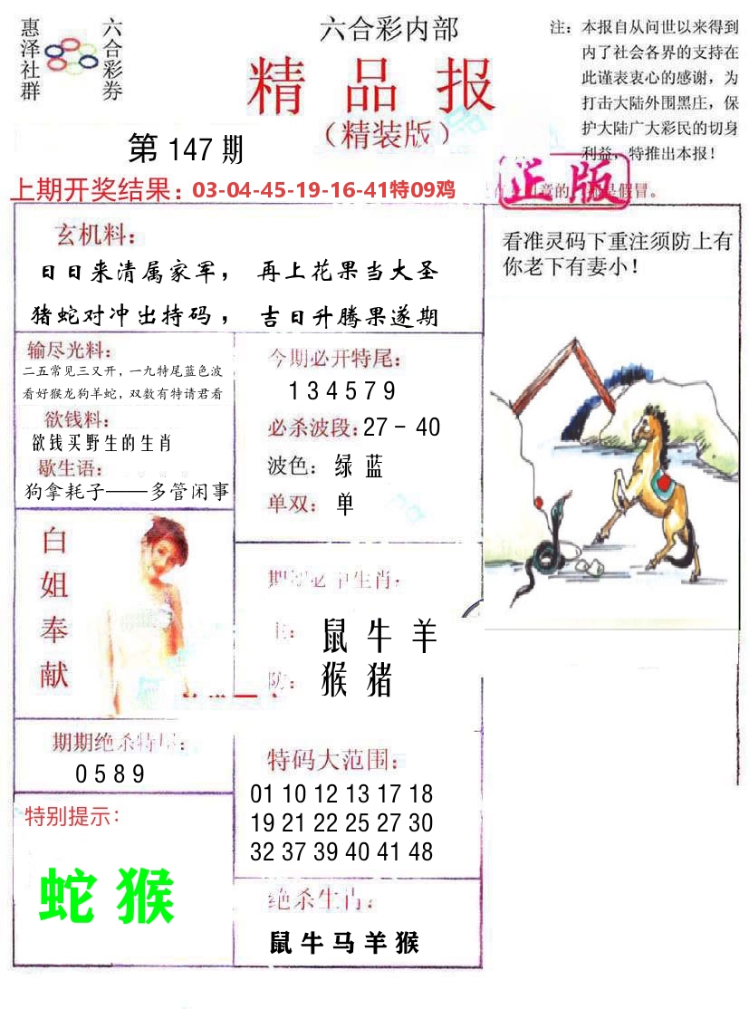 精品报 第147期