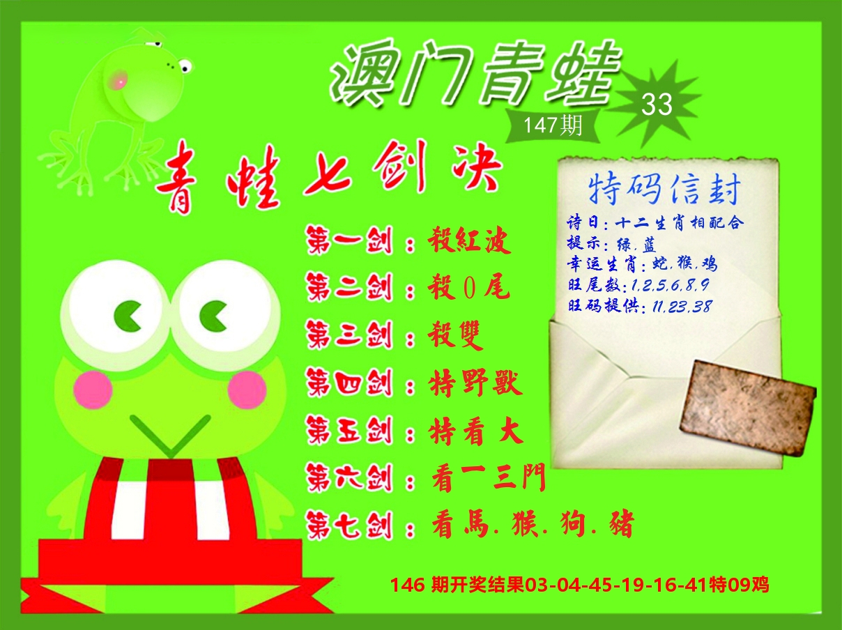 青蛙系列33 第147期
