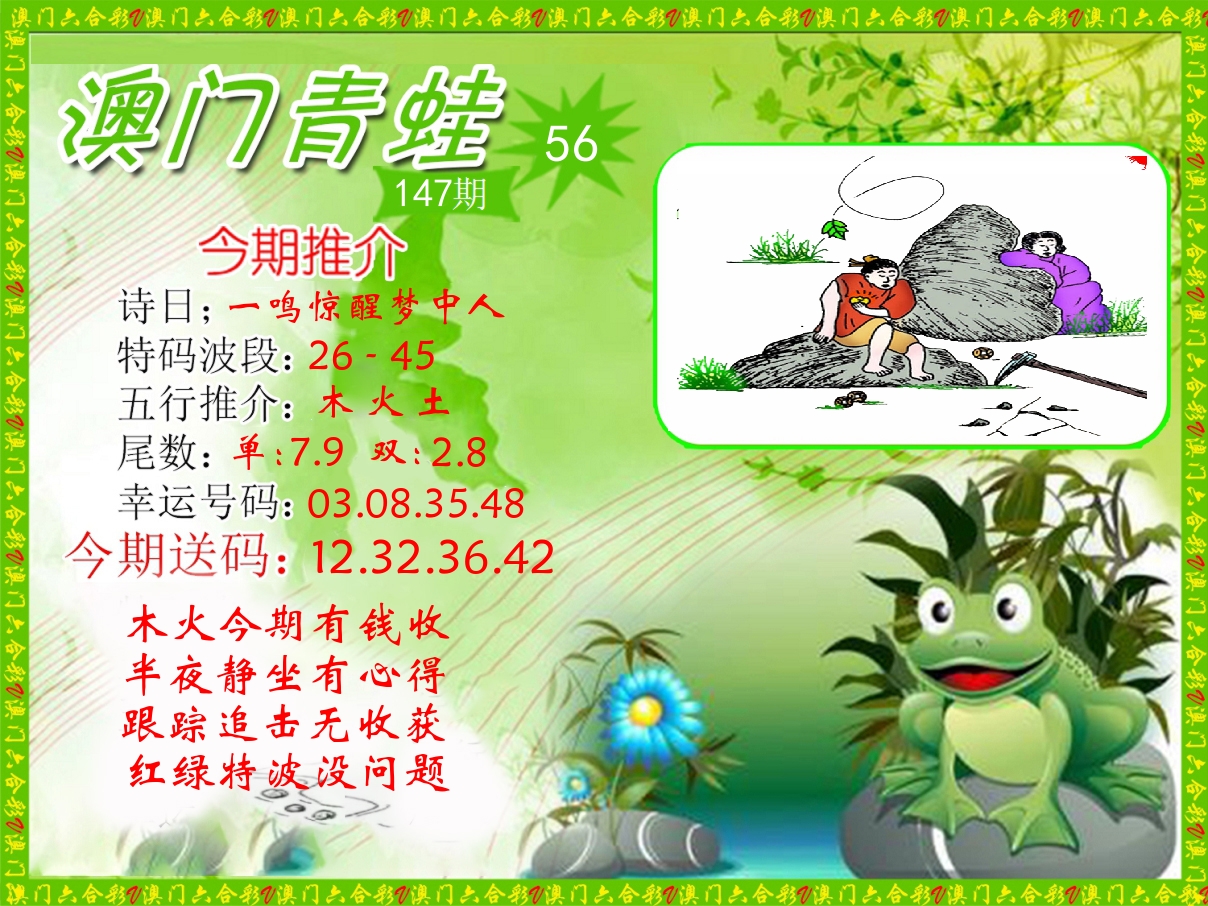 青蛙系列56 第147期