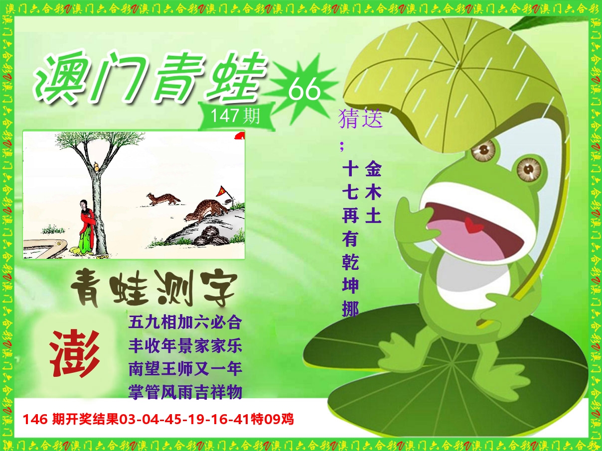青蛙系列66 第147期