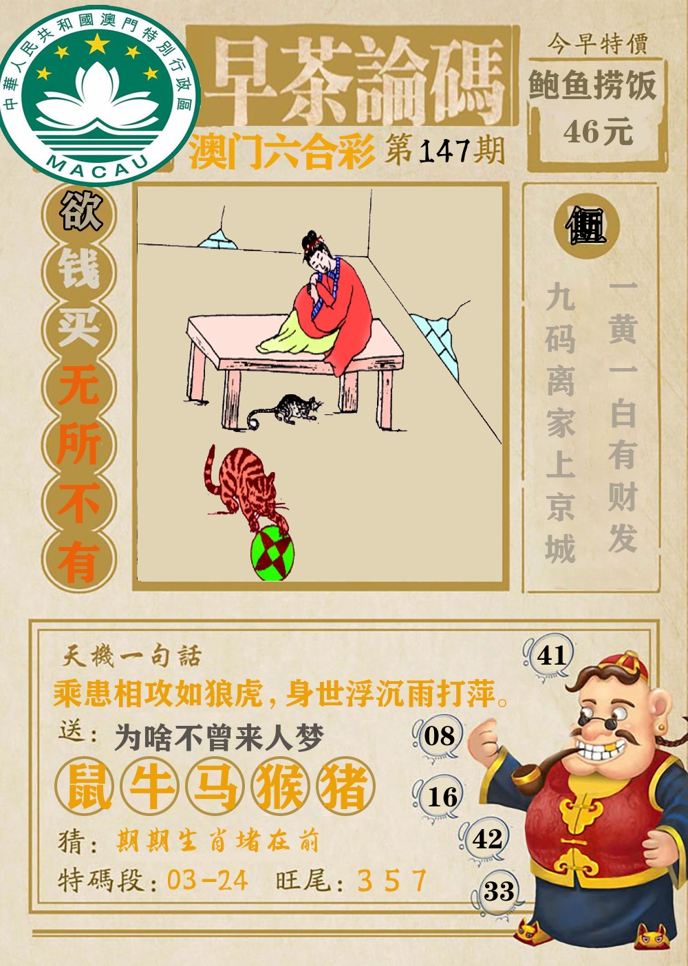 早茶论码 第147期