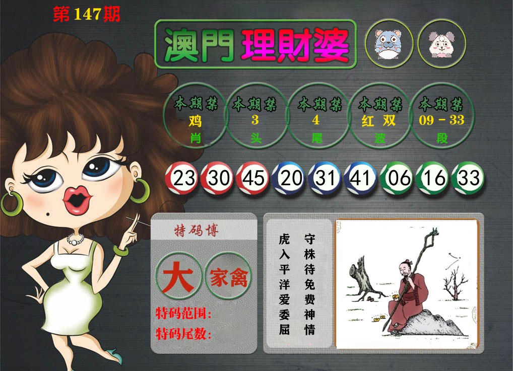 理财婆 第147期