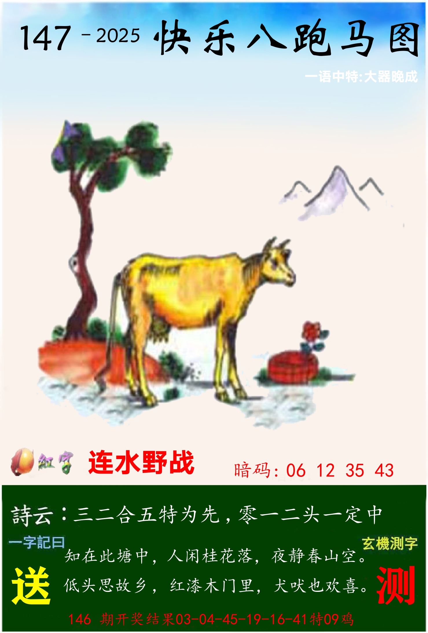 澳门跑马 第147期