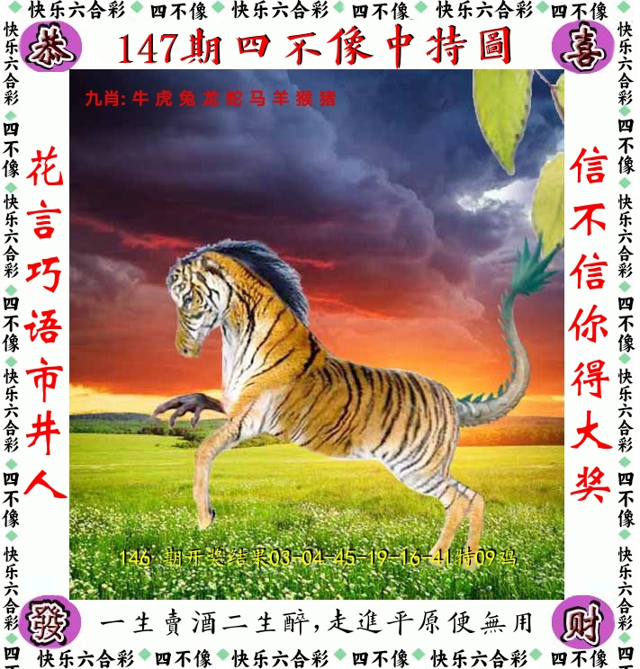 四不像 第147期