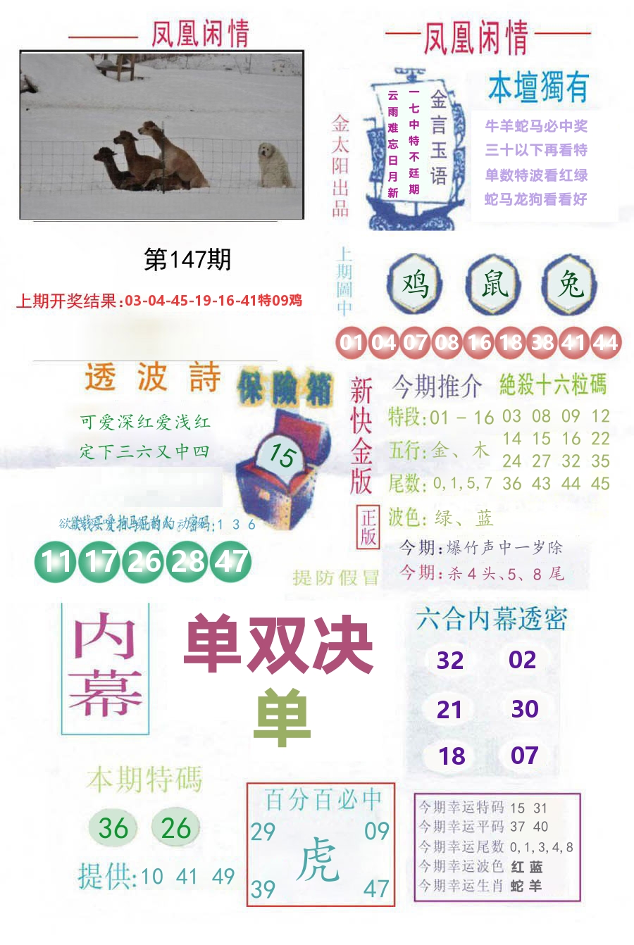 凤凰闲情 第147期