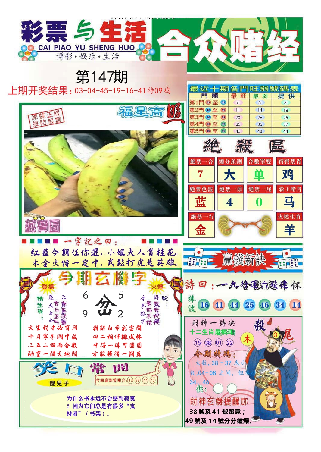合众赌经 第147期