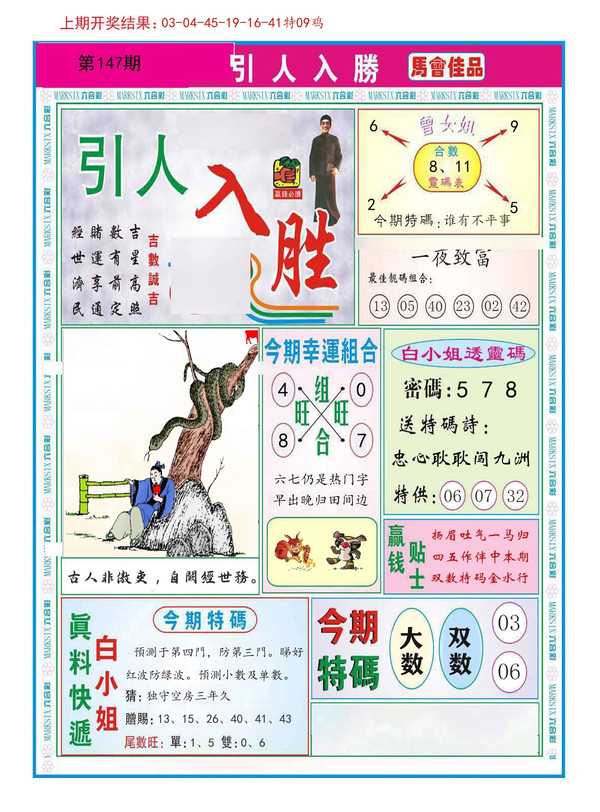 引人入胜 第147期