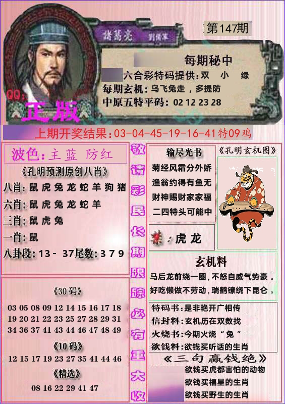 诸葛亮正版 第147期