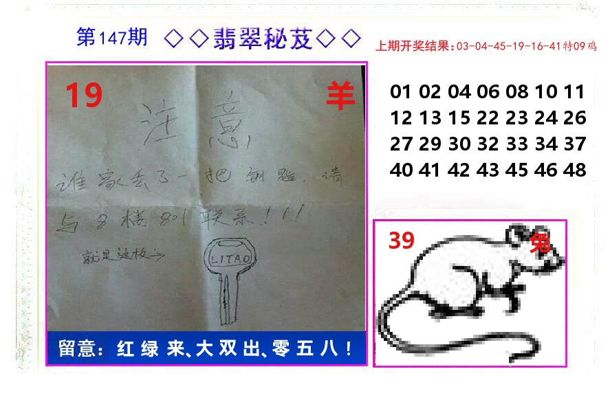 翡翠秘芨 第147期