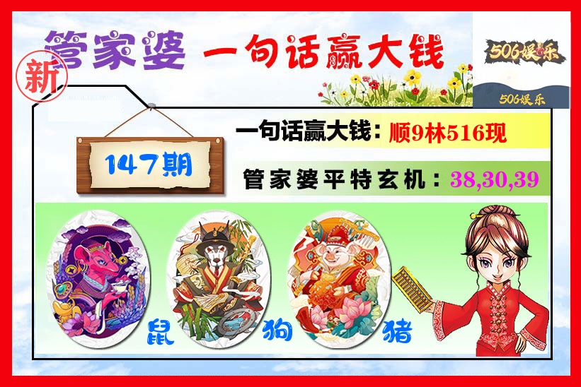 管家婆 第147期