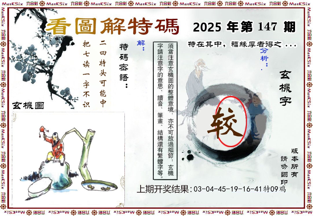 看图解特码 第147期