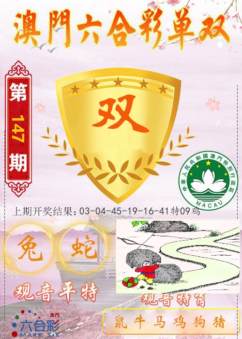 快乐六合彩单双 第147期