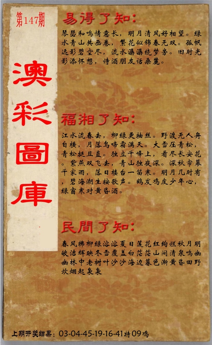 澳门了知 第147期