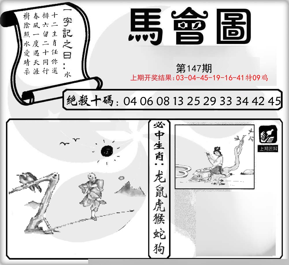 马会图 第147期