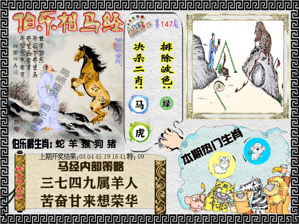 伯乐相马经 第147期