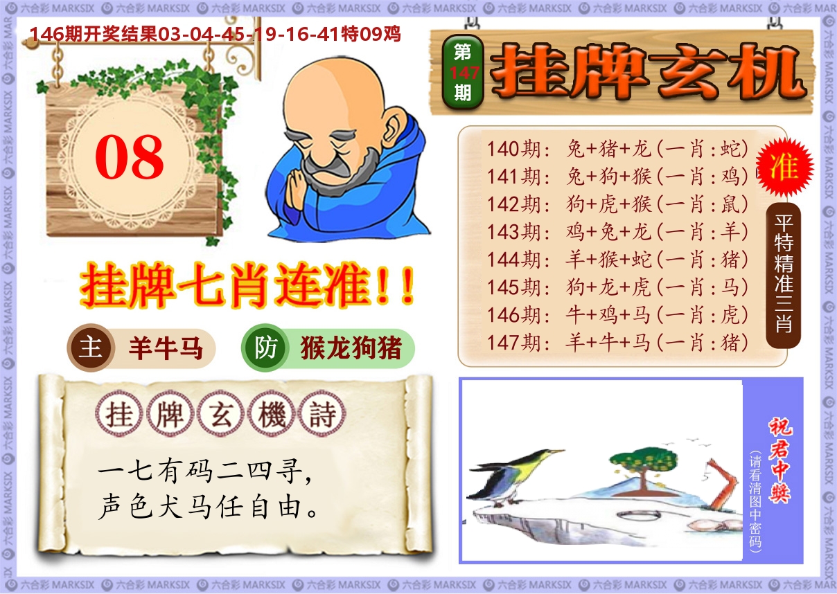 澳门挂牌玄机 第147期