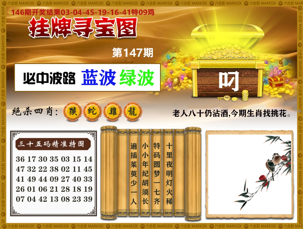 澳门挂牌寻宝 第147期