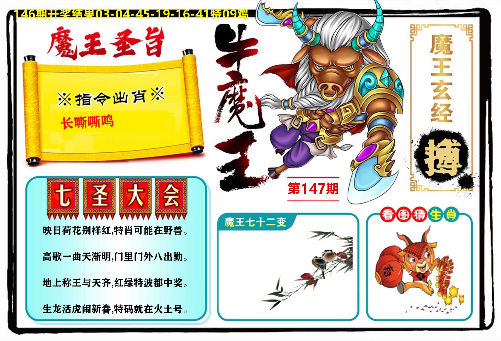 牛魔王 第147期