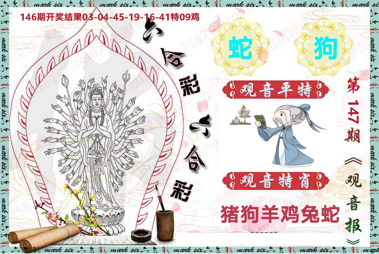 观音报 第147期