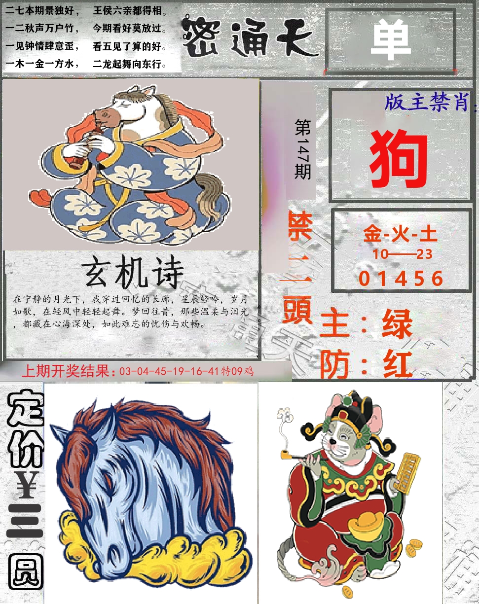 密通天 第147期