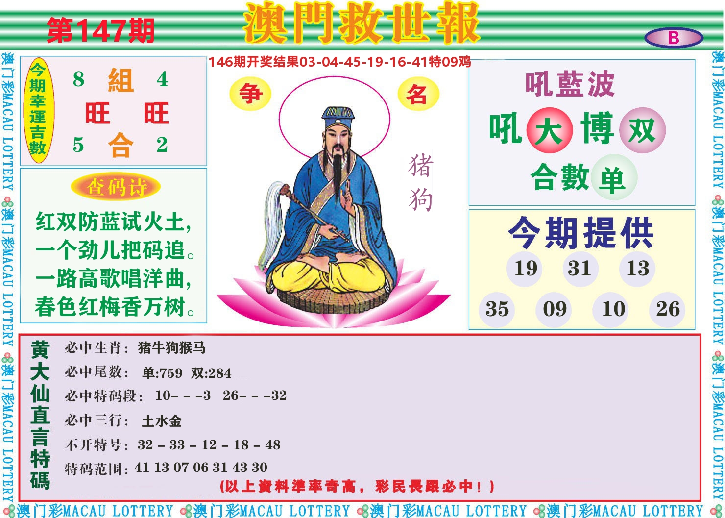 七星彩图B 第147期