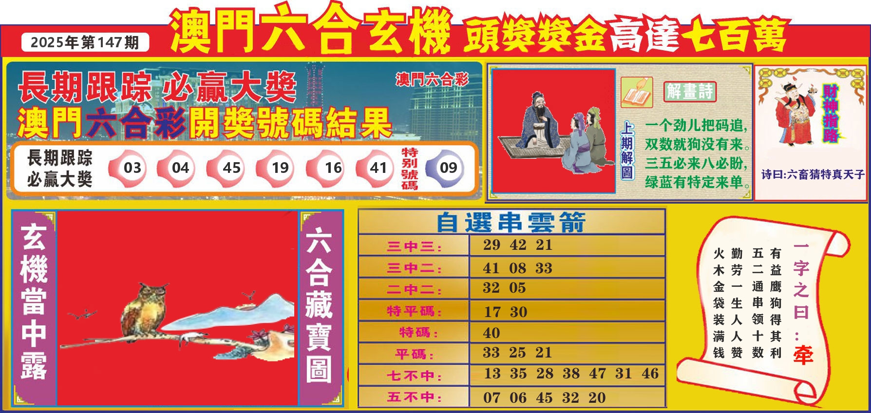 七星彩图C 第147期