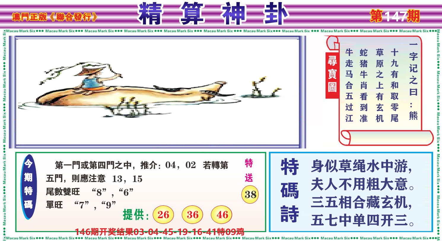 粤彩联盟F 第147期