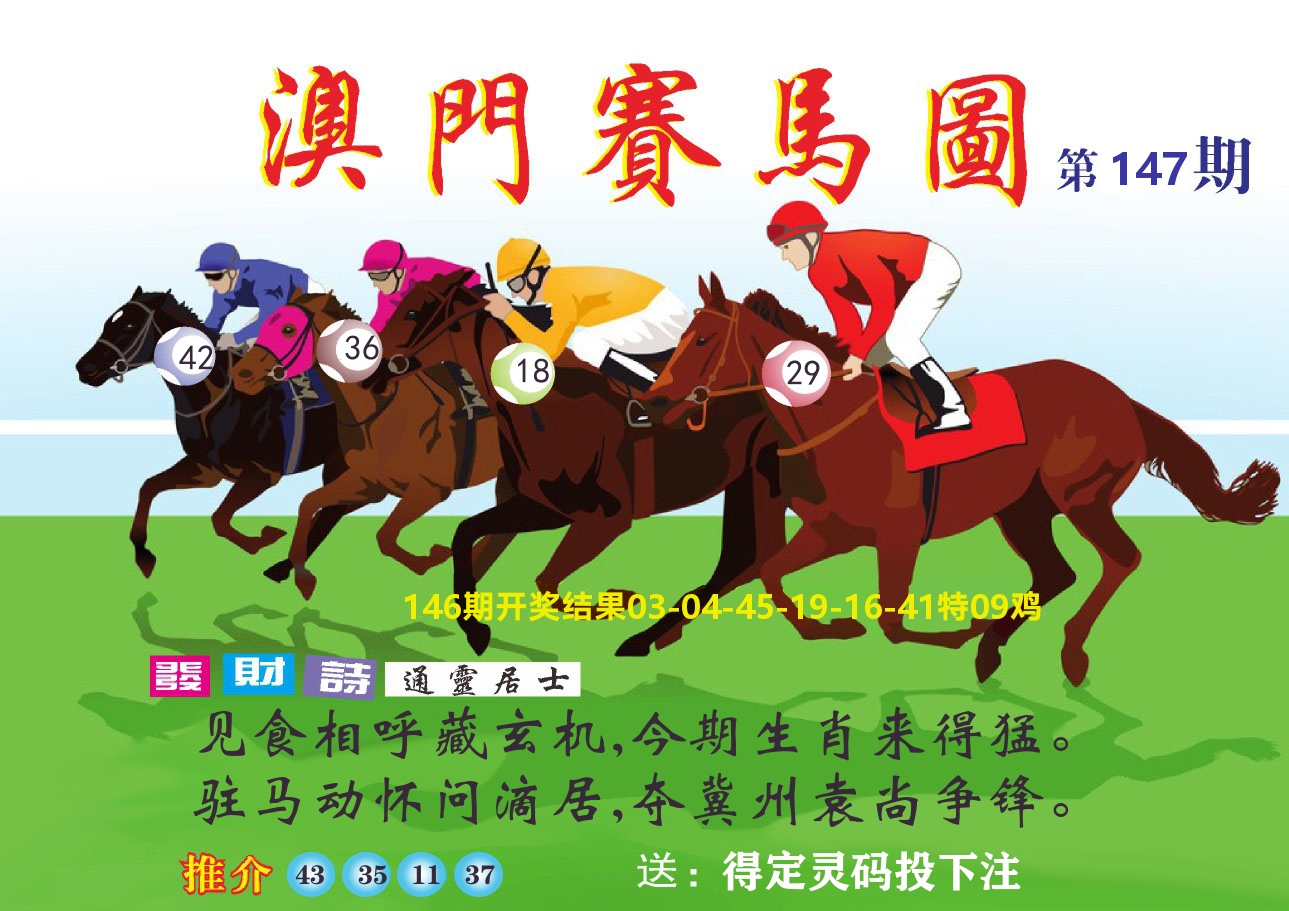 六合头条C 第147期