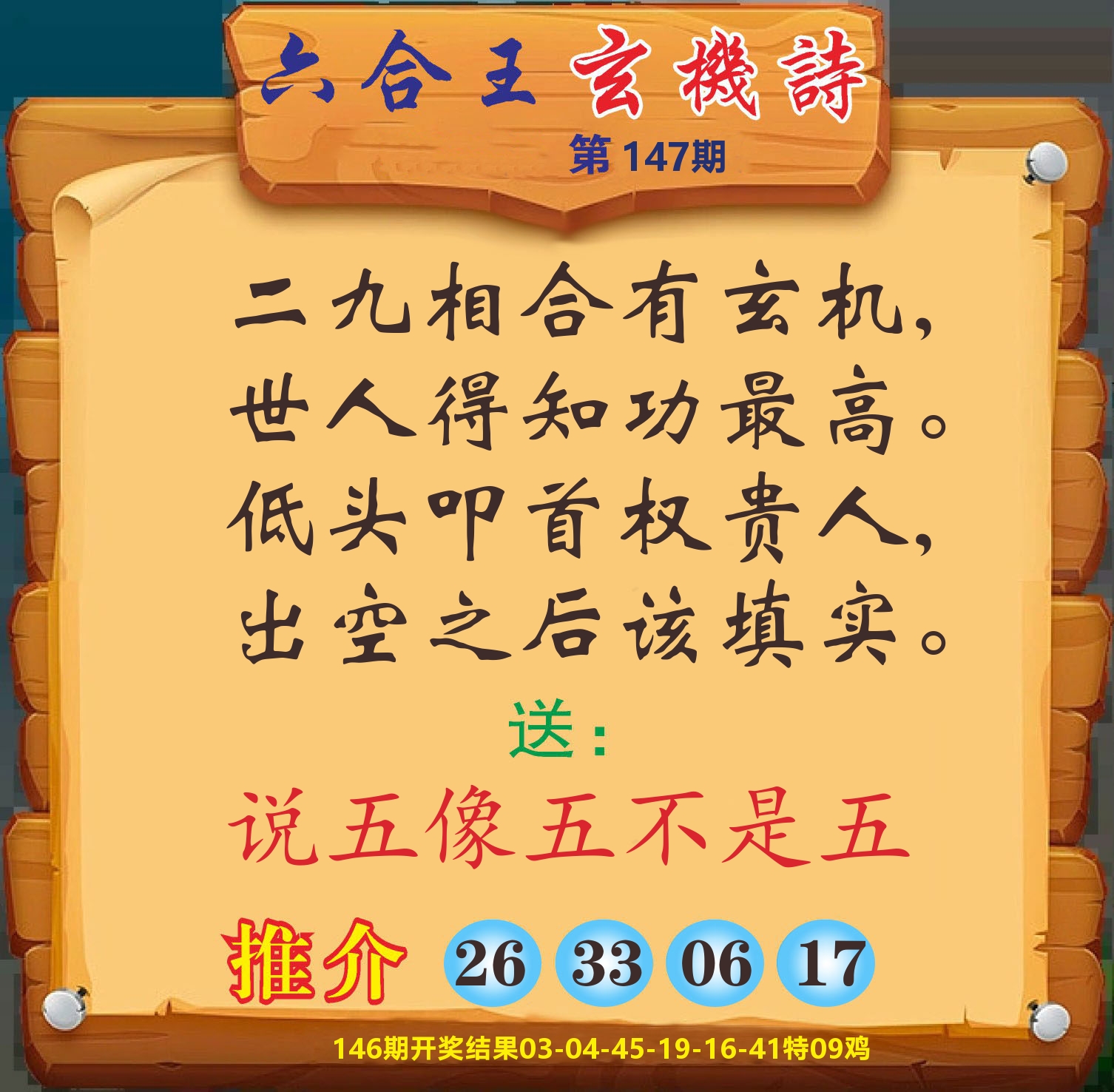 澳门赢天下D 第147期