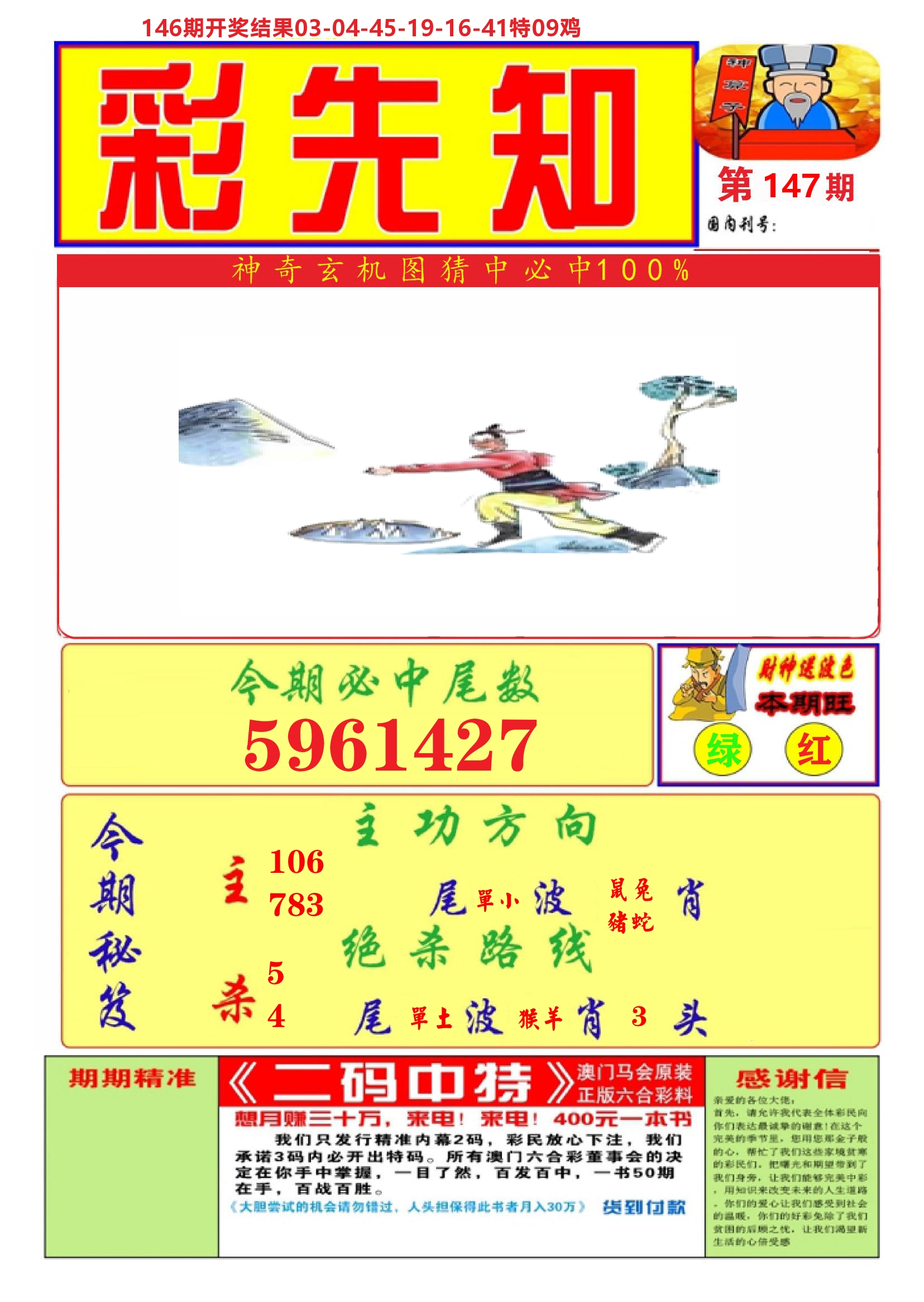 澳门彩先知A 第147期