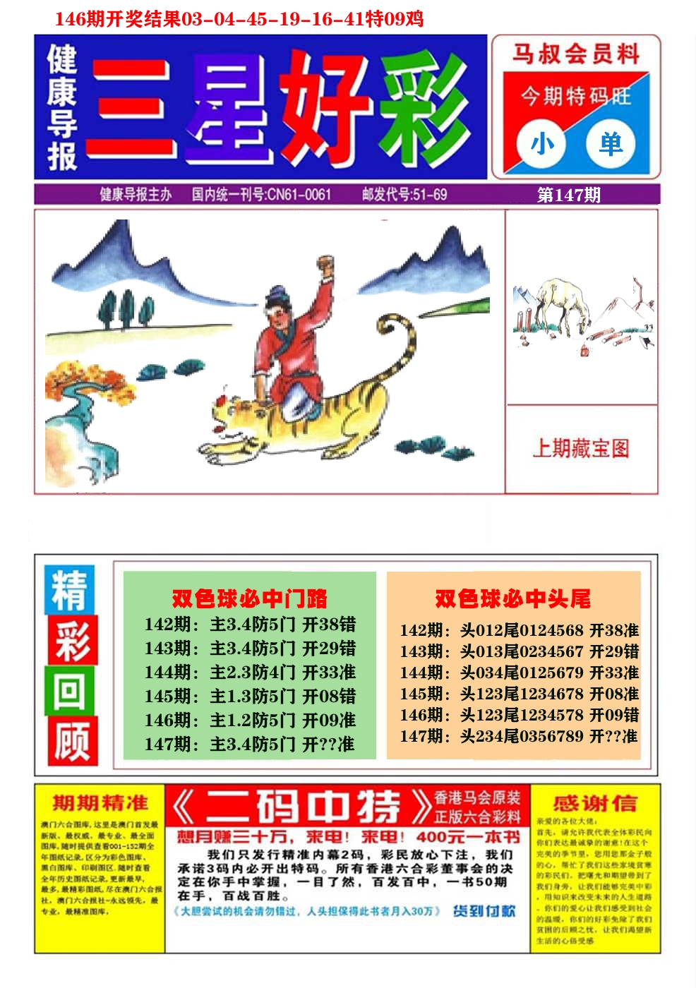 澳门三星好彩A 第147期