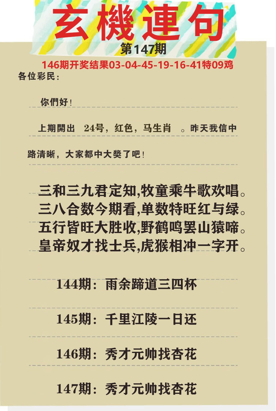 澳门特码王C 第147期