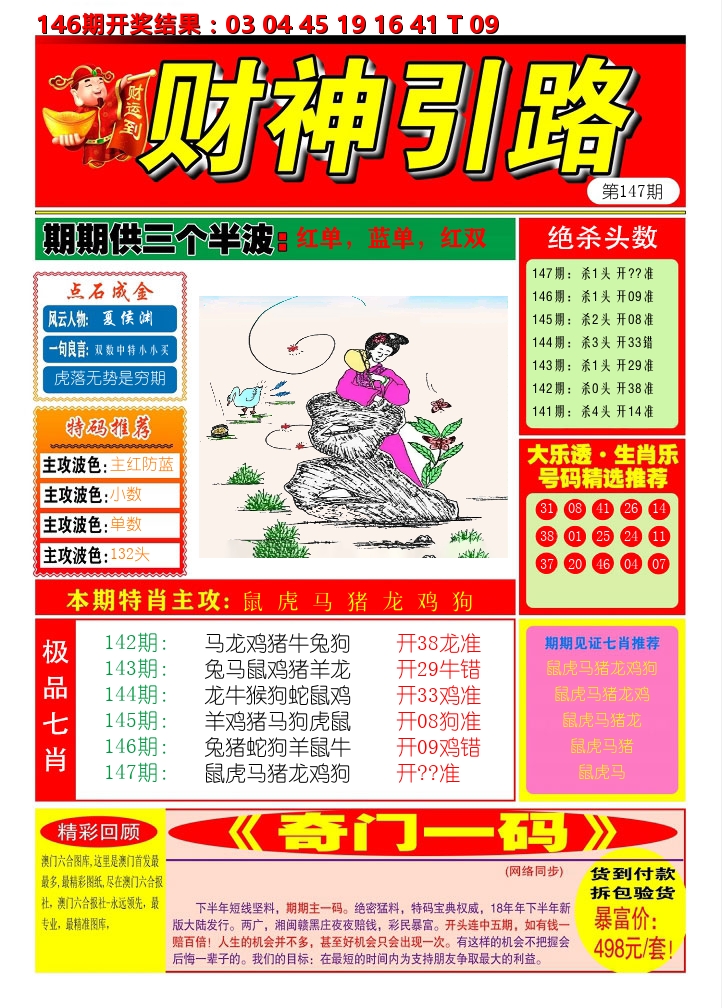 财神引路 第147期