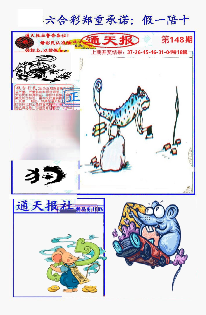 通天报 第148期